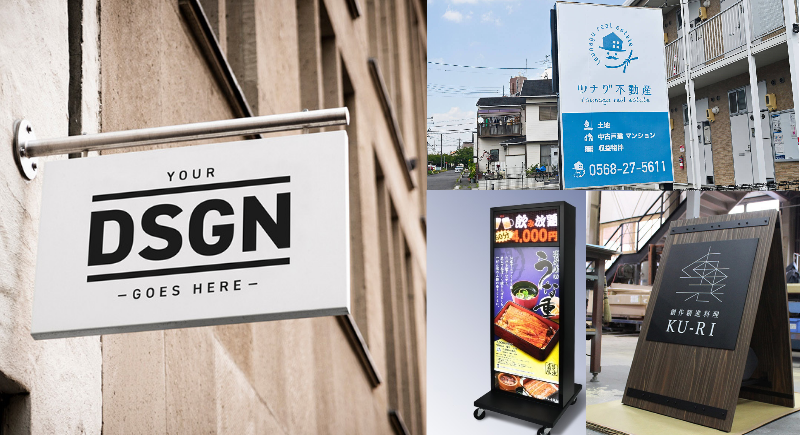 補助金対象経費・屋外看板・置き看板