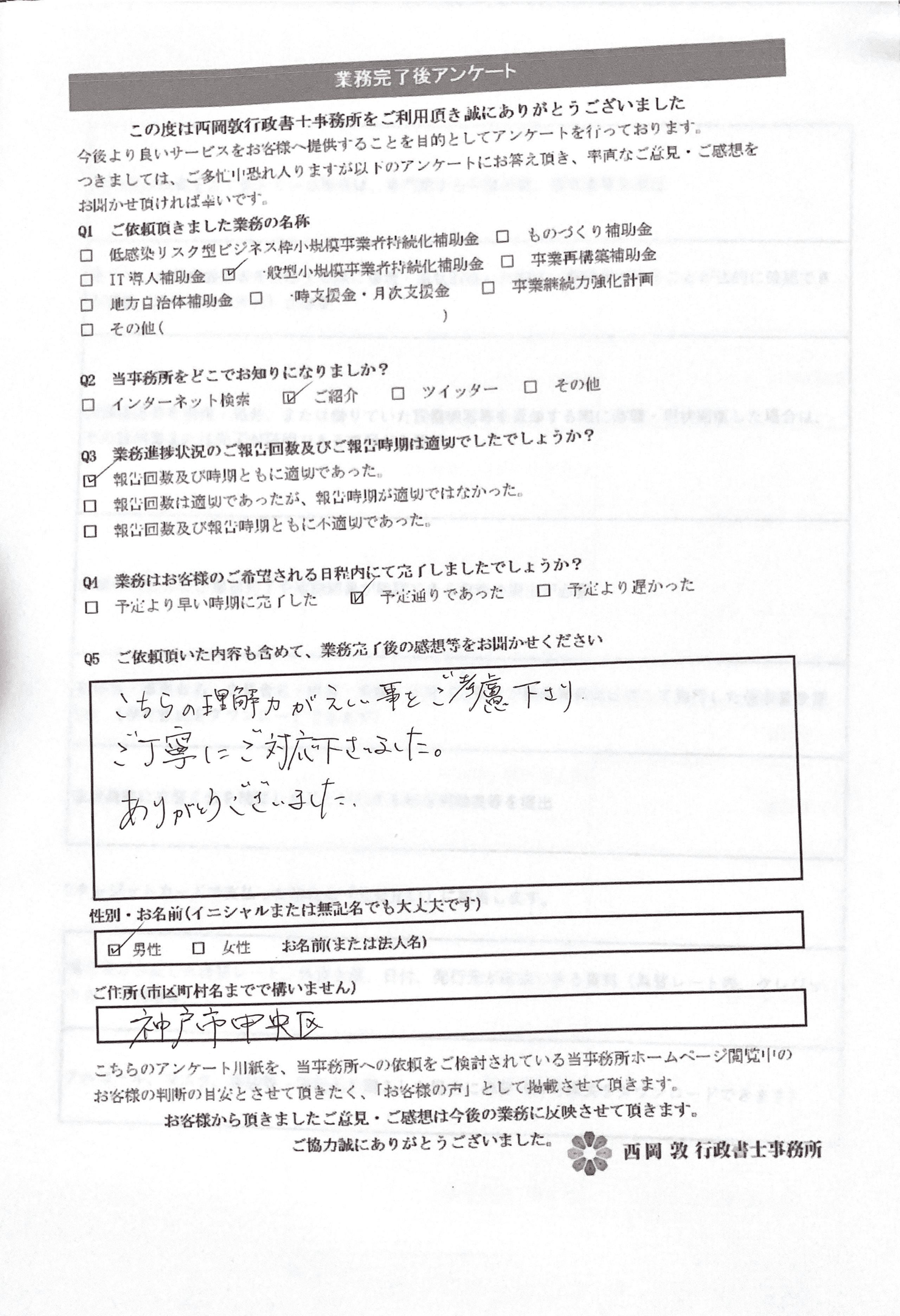 2021年　一般型小規模事業者持続化補助金　