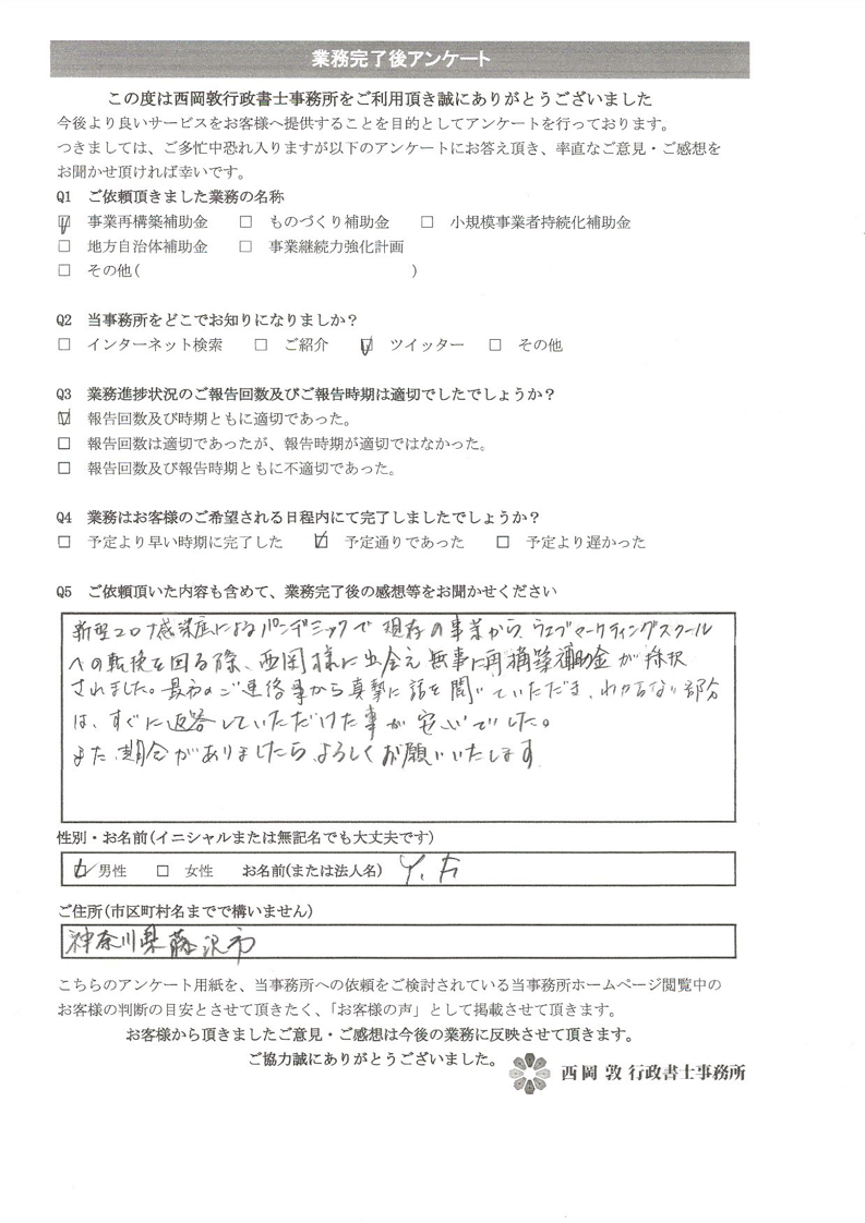 お客様の声 2022年第7回事業再構築補助金